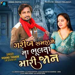 Garib Samjine Na Bhulta Mari Jaan