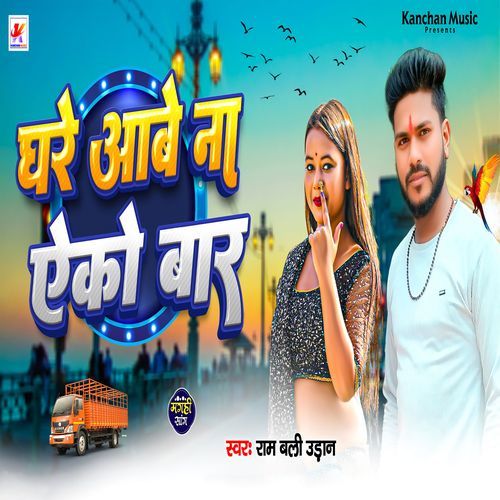 Ghare Aabe Na Eko Baar