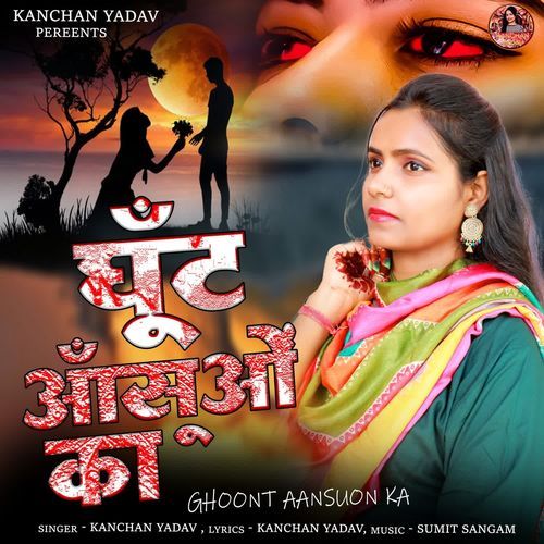 Ghoont Aansuon Ka
