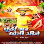 Ghunti Bhar Dhoti Bhinje