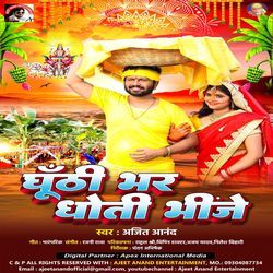 Ghunti Bhar Dhoti Bhinje