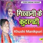 Girwani Ke Kudargarhi