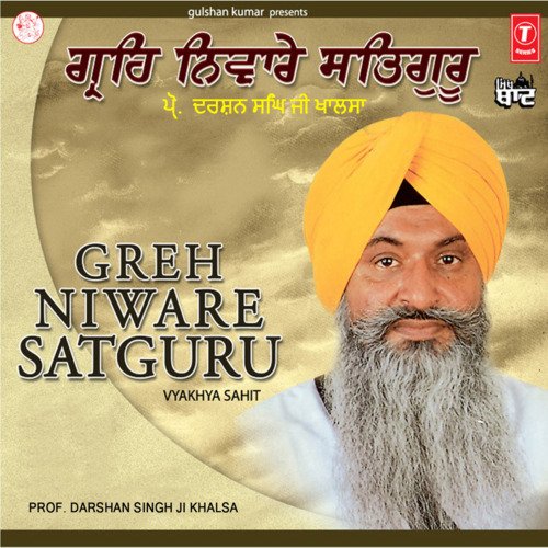 Greh Nivare Satguru - Vyakhya Sahit