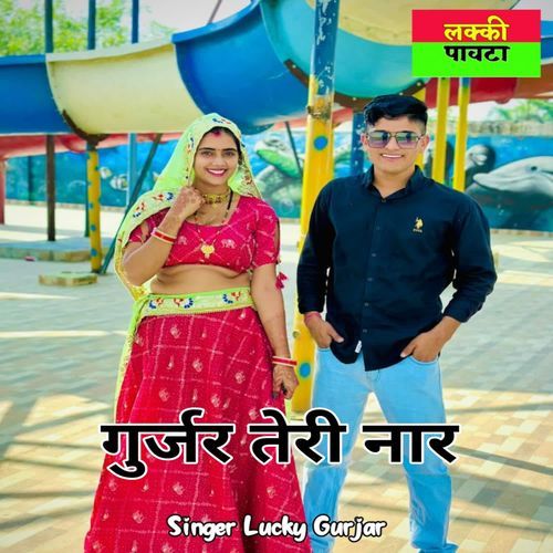 Gurjar Teri Naar