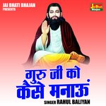 Guru ji ko kaise manaun (Hindi)