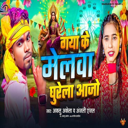 Gya Ke Melwa Ghurela Aajo