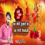 Ham Tore Dubare Me Aa Gaye Bhawani