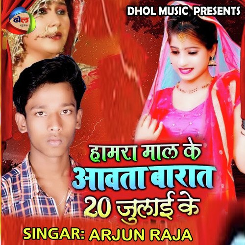 Hamara Mal Ke Aawta Barat Bis Julai Ke (Bhojpuri)