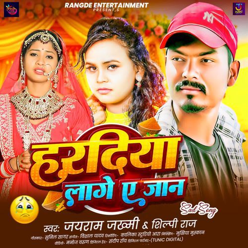 Haradiya Lage Ae Jaan