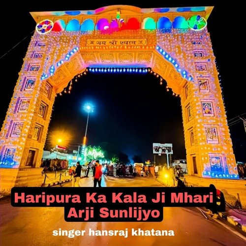Haripura Ka Kala Ji Mhari Arji Sunlijyo