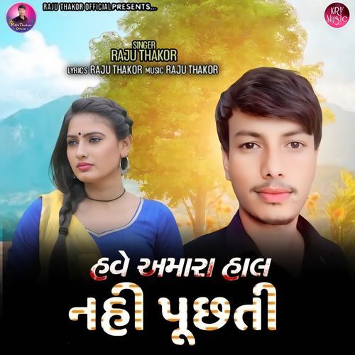 Have Amara Hal Nahi Puchti