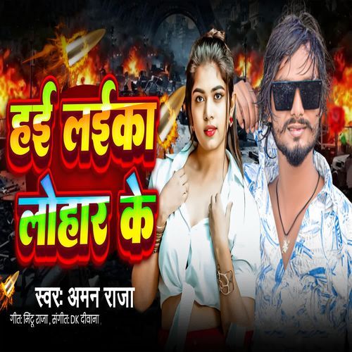 Hayi Laika Lohar Ke