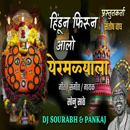 Hindun Firun Aalo Yermalyala(Dj Sourabh & Pankaj)