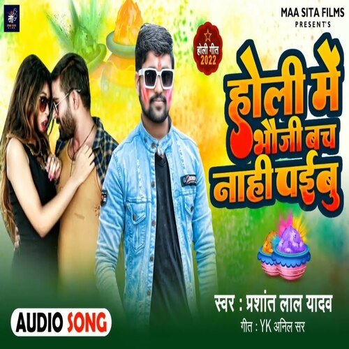 Holi me  bhauji bach nahi  paibu