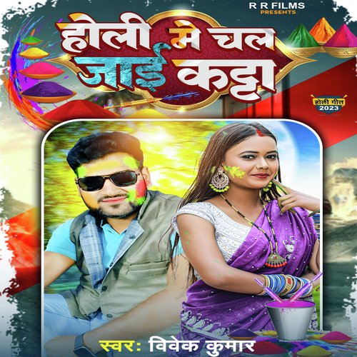 Holi Me Chal Jai Katta
