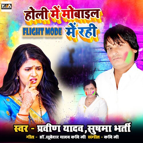 Holi Me Mobile Flight Mode Me Rahi