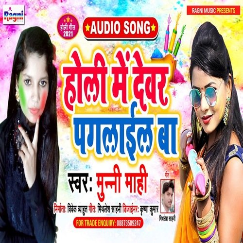 Holi Mein Devar Paglail Ba