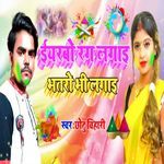 Iyarabo Rang Lagayi Bhataro Bhi Lagayi