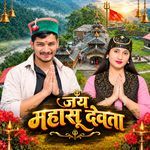 Jai Mahasu Devta