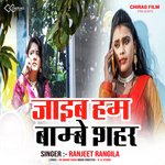 Jaib Hum Bombay Sahar