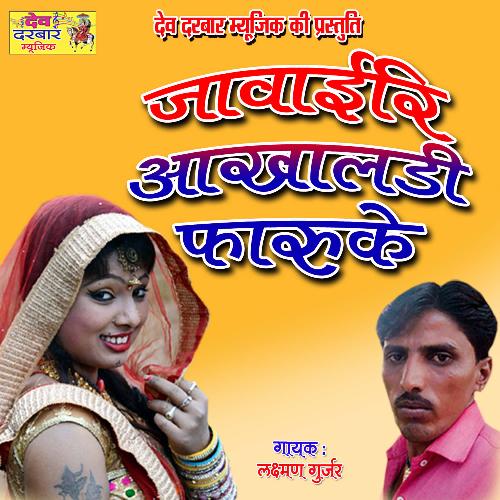 Jaiya Chand Ko Tukdo (Rajasthani)
