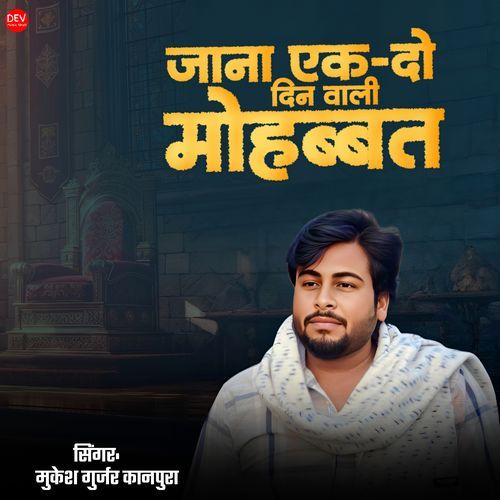 Jana EK-DO Din Wali Mohabbat