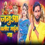 Januwa Chaliye Gail Na