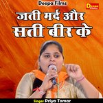 Jati mard aur sati beer ke (Hindi)