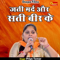 Jati mard aur sati beer ke (Hindi)