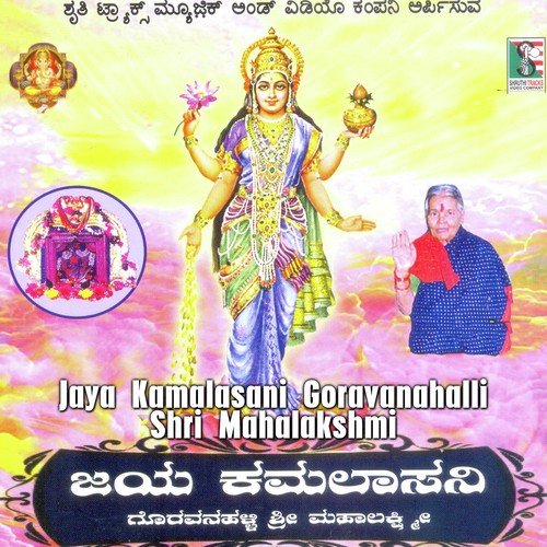 Jaya Kamalasani Goravanahalli Shri Mahalakshmi