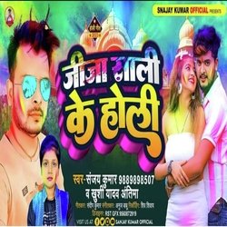 Jija Sali ke holi