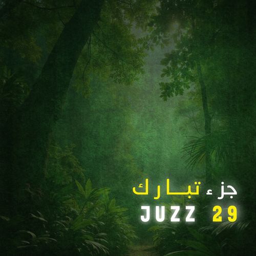 Juzz 29 (Be Heaven) الجزء ٢٩