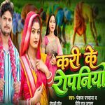 KARI KE ROPANIYA