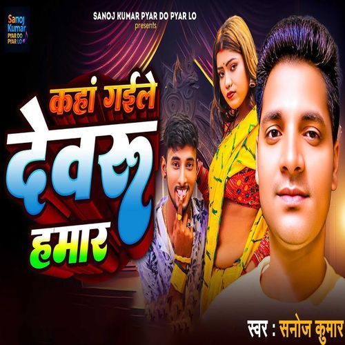 Kaha Gaile Devru Hamar