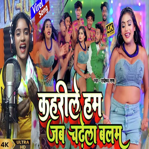 Kahrile Hum Jab Chadhela Balam