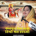 Kalyug Dekh Baba Hiyo Mat Harjo