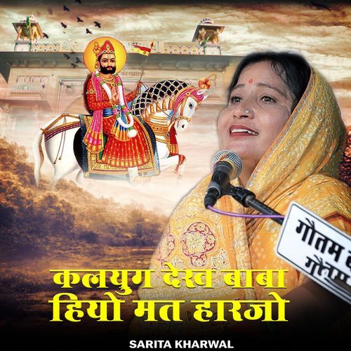 Kalyug Dekh Baba Hiyo Mat Harjo