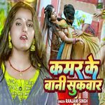 Kamar Ke Bani Sukwar