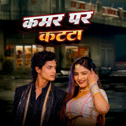 Kamar Par Katta