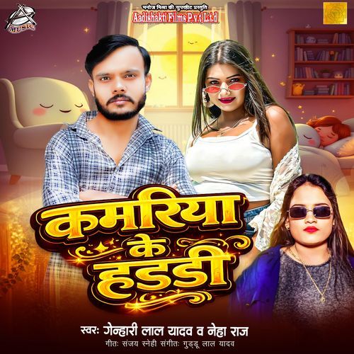 Kamariya Ke Haddi