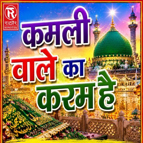 Kamli Wale Ka Karam Hai