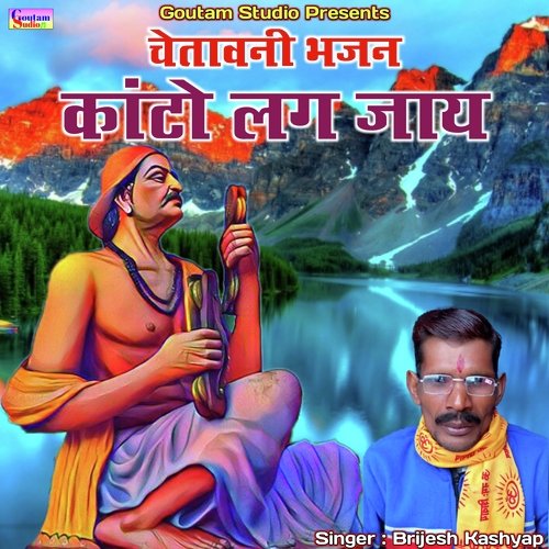 Kanto Lag Jaye  Chetawani