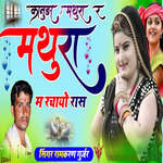 Kanuda Mathura Ra Mathura Me Rachayo Raas