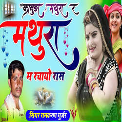 Kanuda Mathura Ra Mathura Me Rachayo Raas