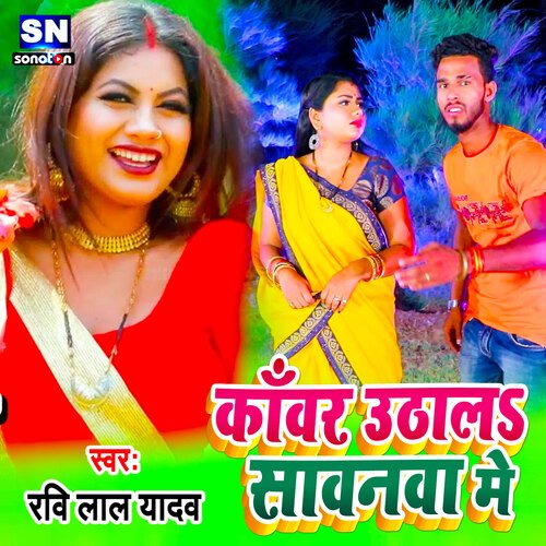 Kanwar Uthala Sawanwa Me (Bhojpuri)
