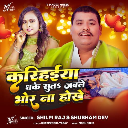 Karihaiya Dhake Suta Jabale Bhor Na Hokhe