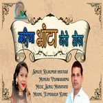 Kariya Bhata Jaise Dauka