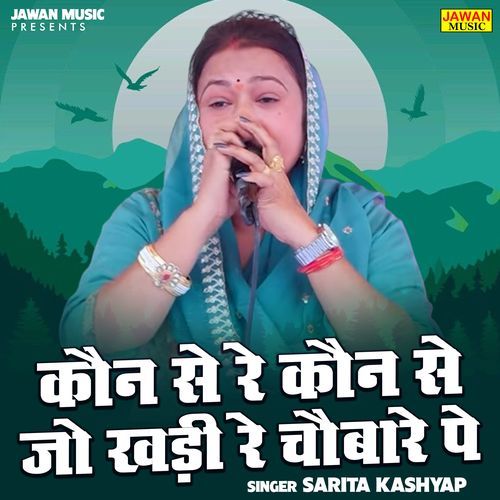 Kaun Se Re Kaun Se Jo Khadi Re Chaubare Pe