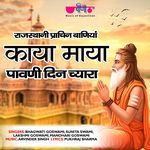 Kaya Maya Pavni Din Chyara