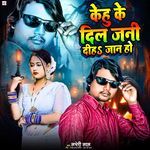 Kehu Ke Dil Jani Diha Jaan Ho